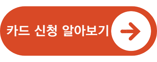 셀프형 자동충전카드