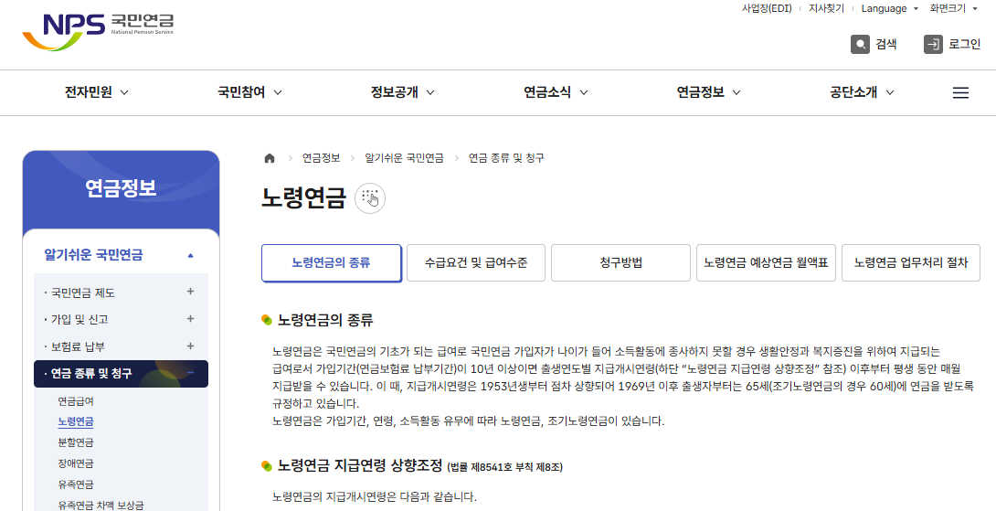 국민연금공단 홈페이지 화면