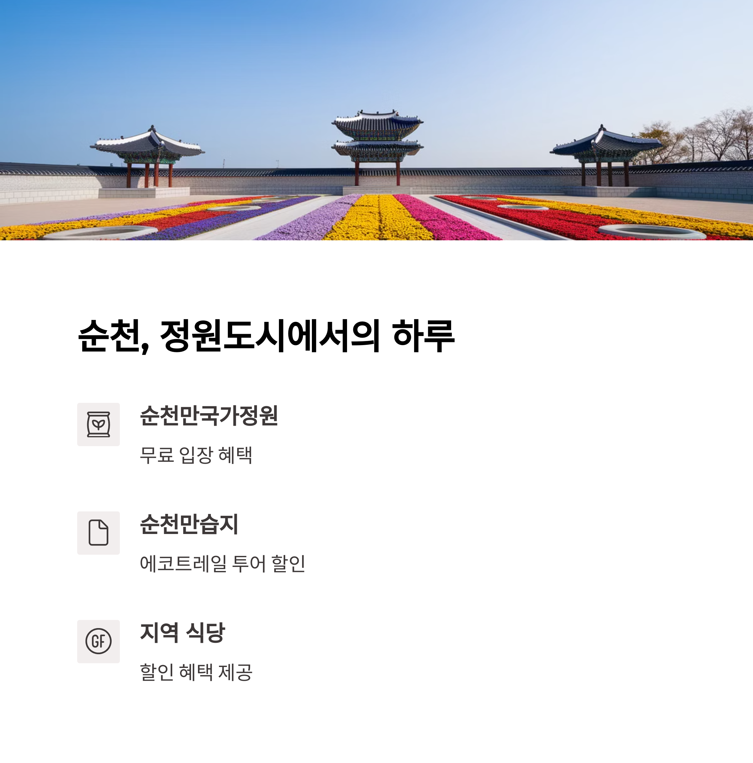 관광주민증 – 주소 무관하게 발급 가능