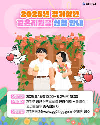 경기도 결혼지원금