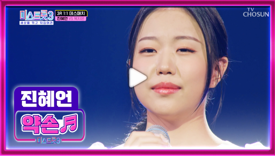 진혜언