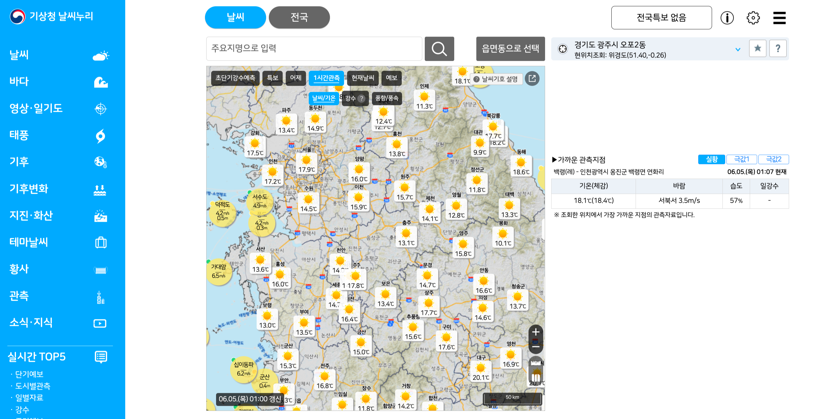 기상청 날씨누리 홈페이지