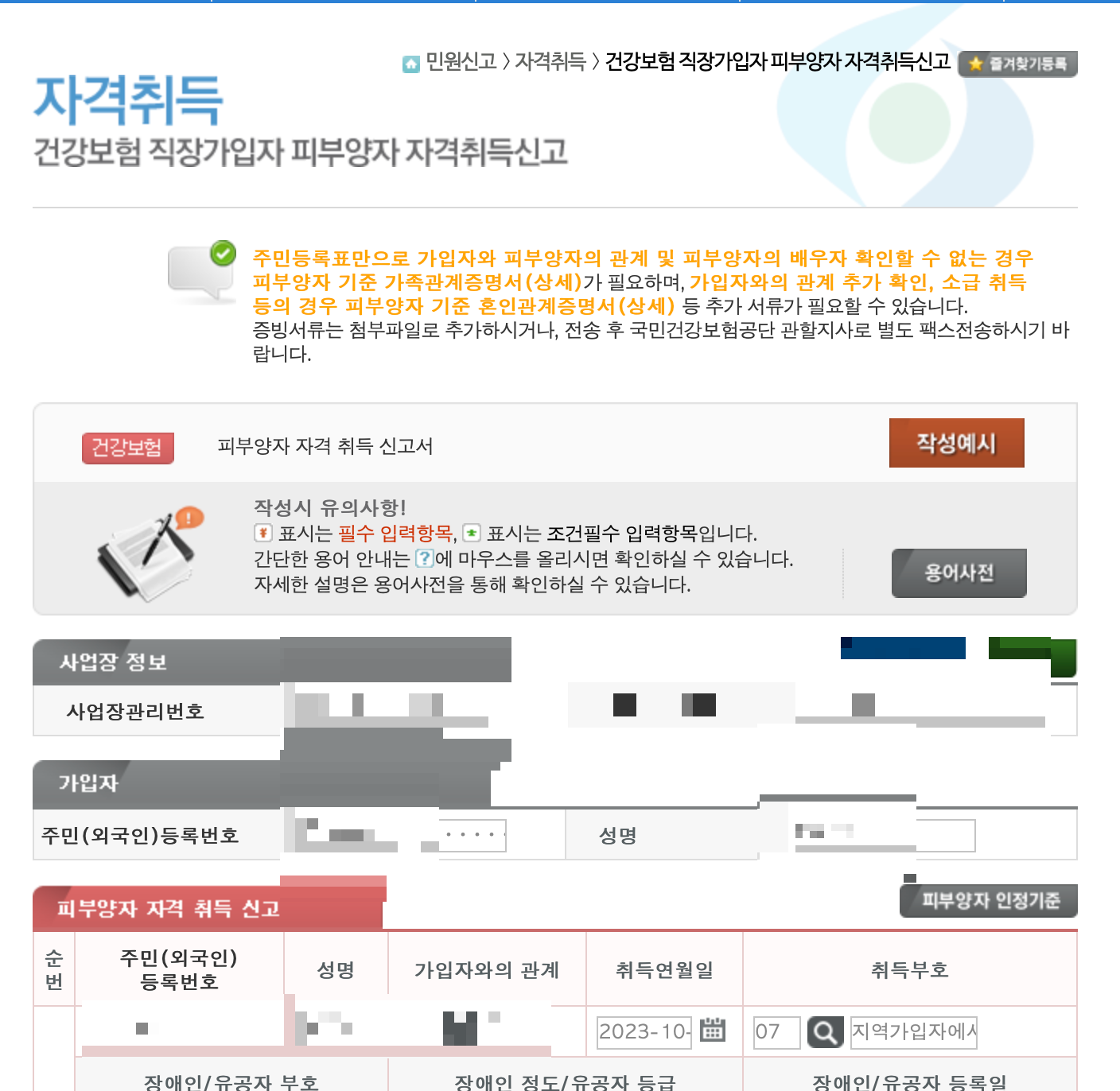 부모님 건강보험 피부양자 등록방법