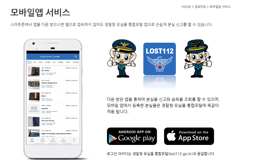 서울 지하철 유실물센터 : 위치, 연락처, 이용방법 총정리(+ LOST112.kr)