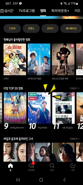 티빙에서 볼수있는 영화