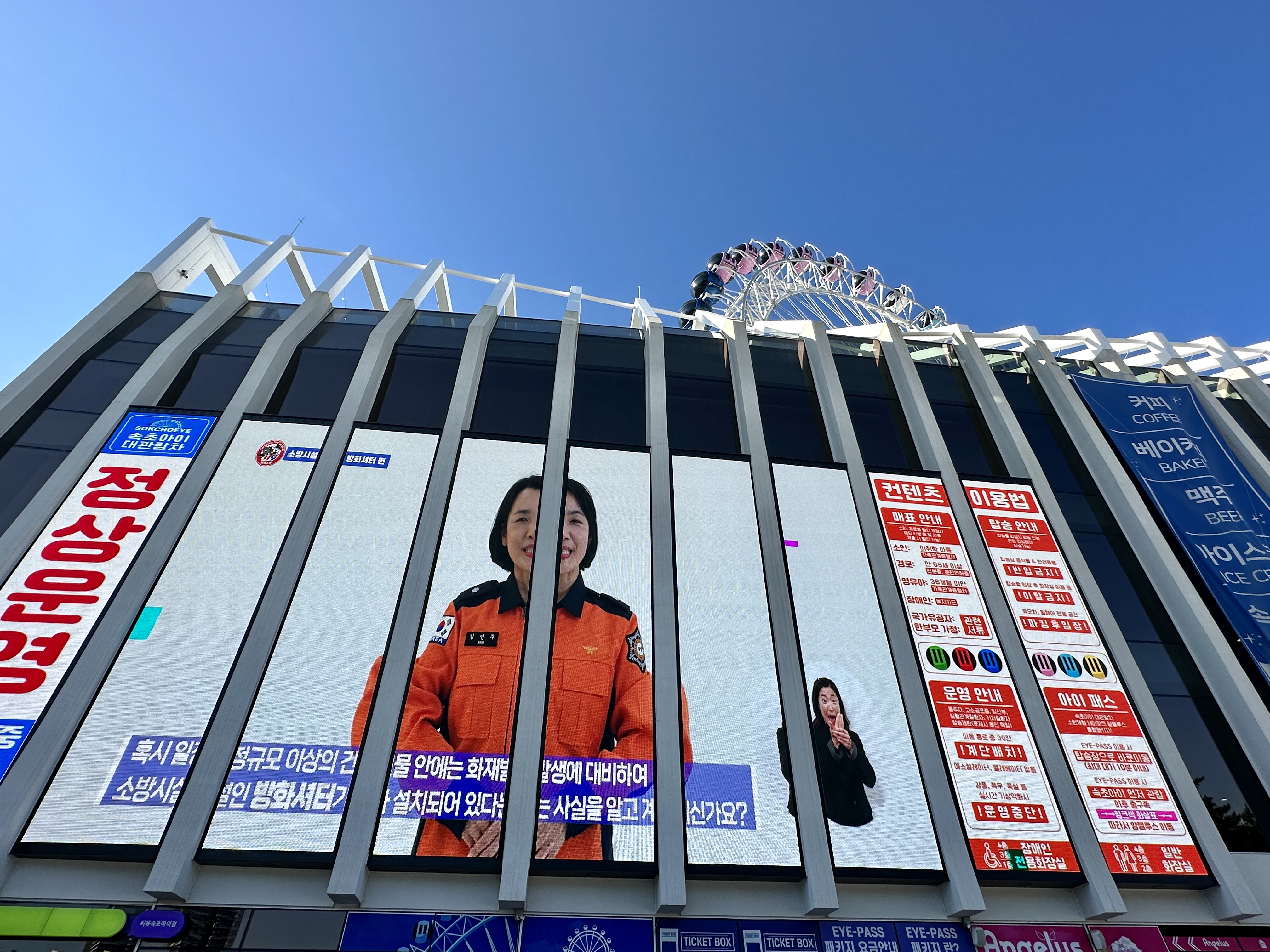 속초아이 전광판