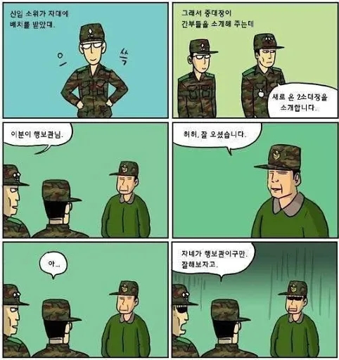 대한민국 군인의 진짜 적은 간부다.