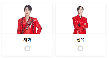 현역가왕2 투표하기 탈락자