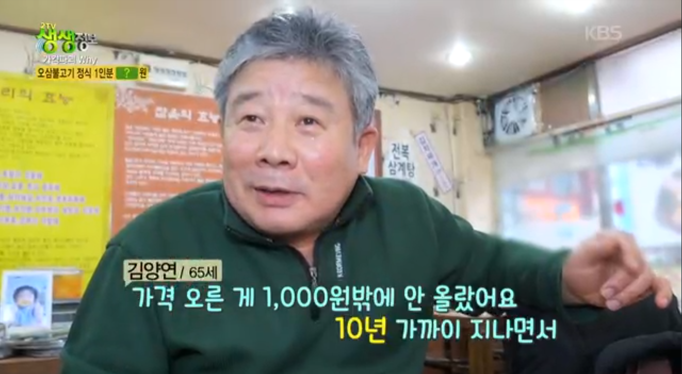 생생정보 가격파괴why 서울 관악구 오삼불고기 정식