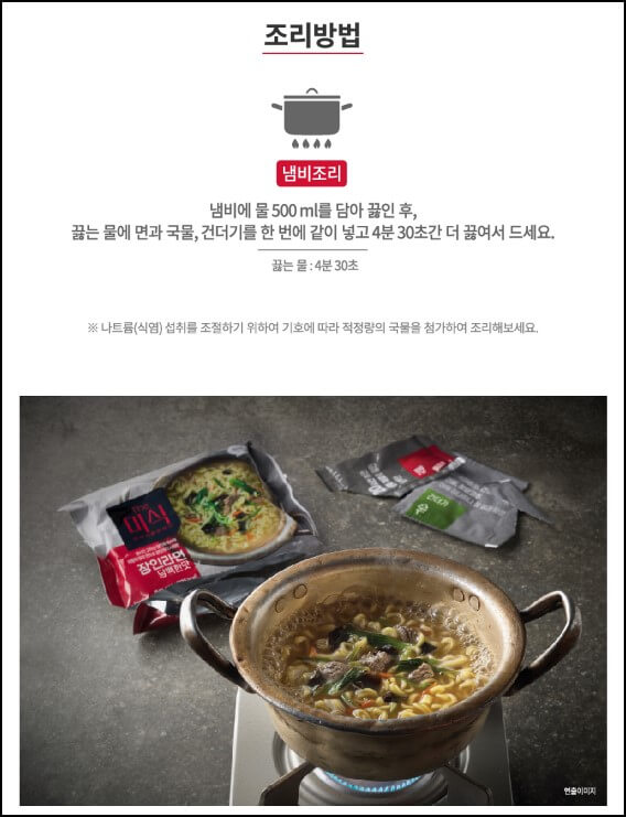 The미식_장인라면_조리방법 (출처 : 더 미식 홈페이지)