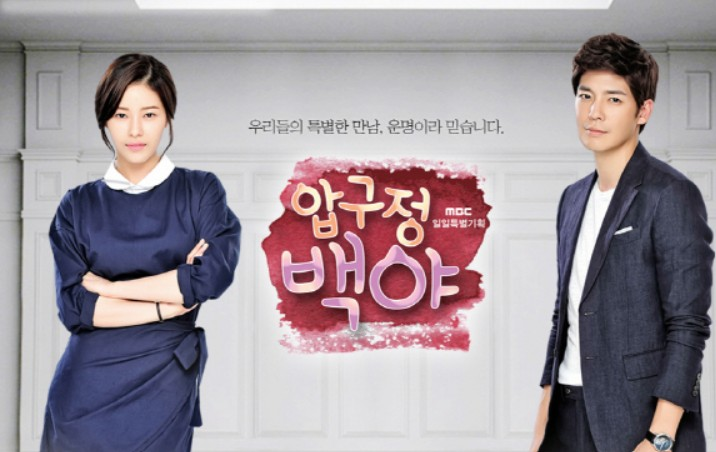 압구정 백야 남녀주인공