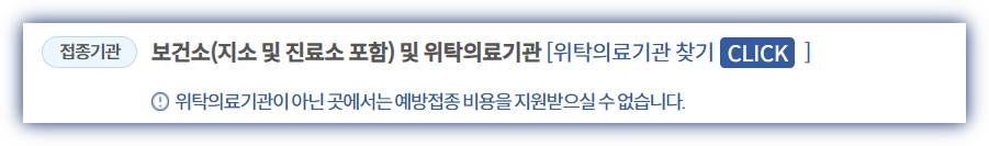 폐렴구균 예방접종 무료 병원찾기 주의사항