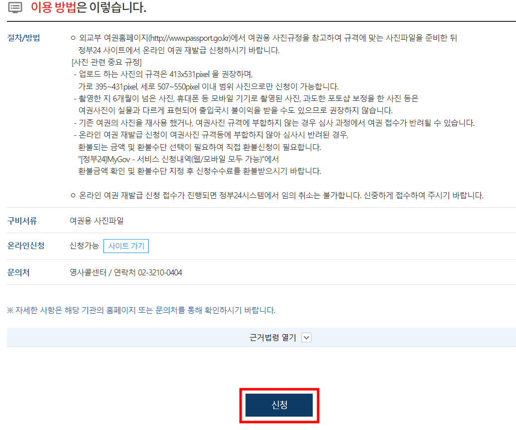 온라인 여권 재발급 방법