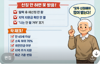노인 지원금 "국민연금 있어도 기초연금 노인수당" 받을수 있을까?