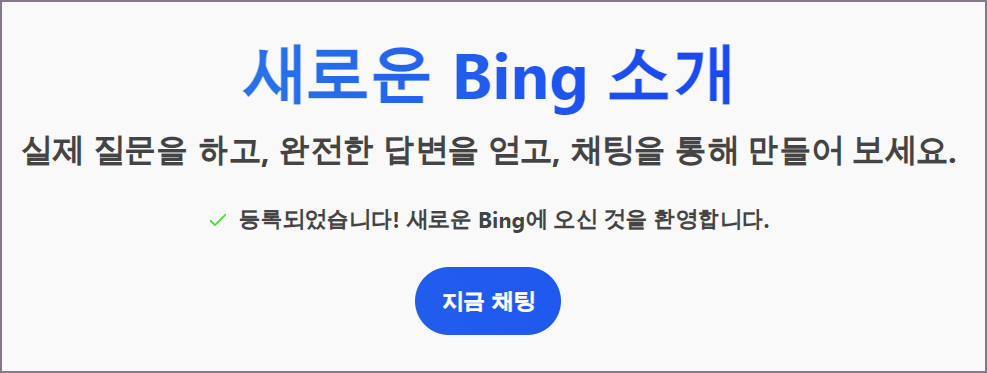 빙 지금 채팅 버튼