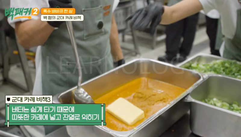 백종원 카레볶음밥 레시피