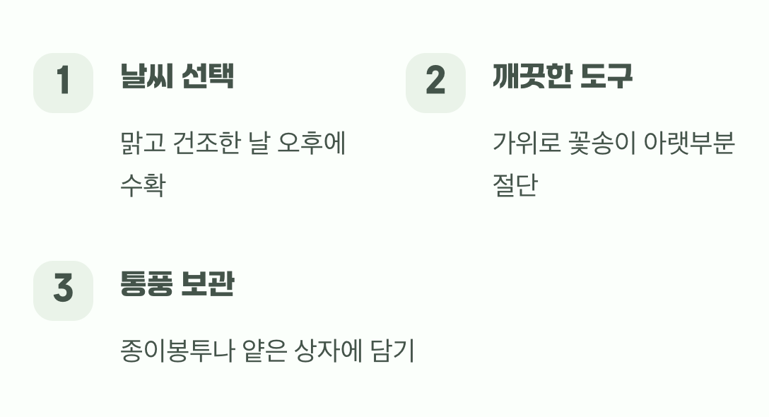 안전하게 거두어들이는 방법