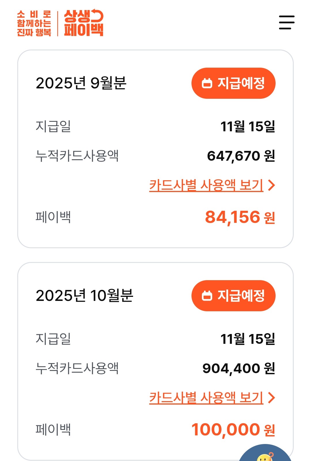 상생페이백