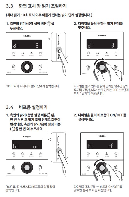 경동 나비엔 콘덴싱 가스보일러 사용설명서 - NCB354-15/18/22/27/33K/33L 실내온도조절기 사용방법, 설정방법