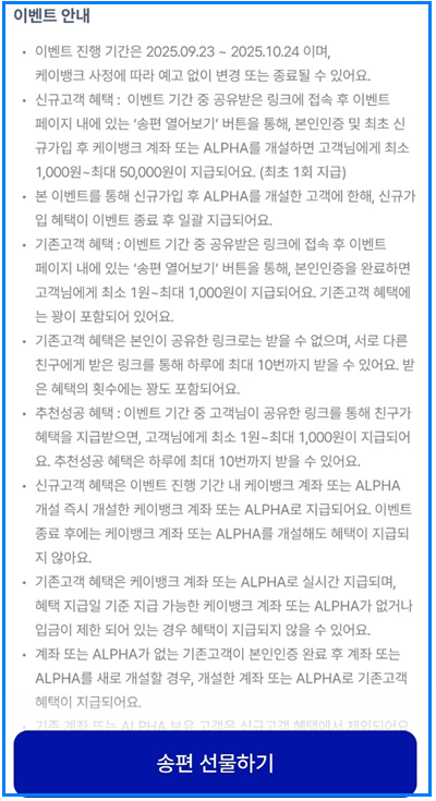 케이뱅크 추석 돈이 나오는 송편 선물하기 이벤트