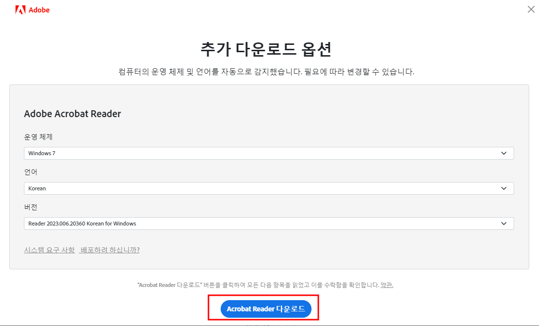 Windows 7용 어도비 리더 다운로드