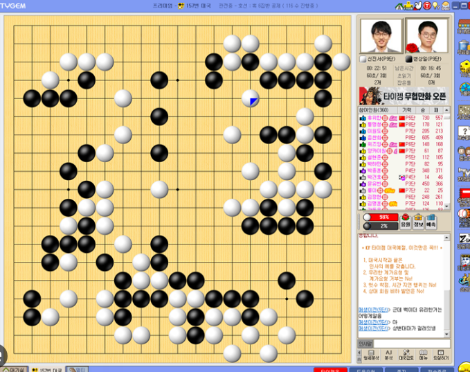 타이젬 바둑 설치하기