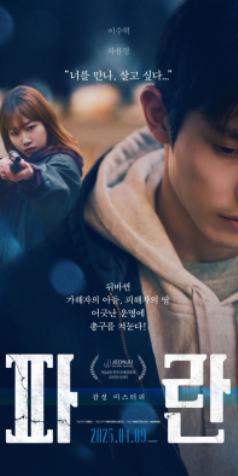 파란 영화 포스터