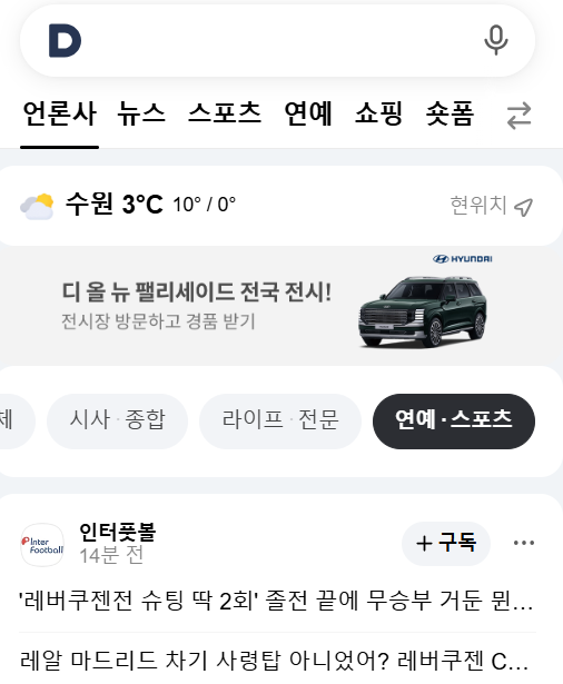 다음 (daum) 홈페이지