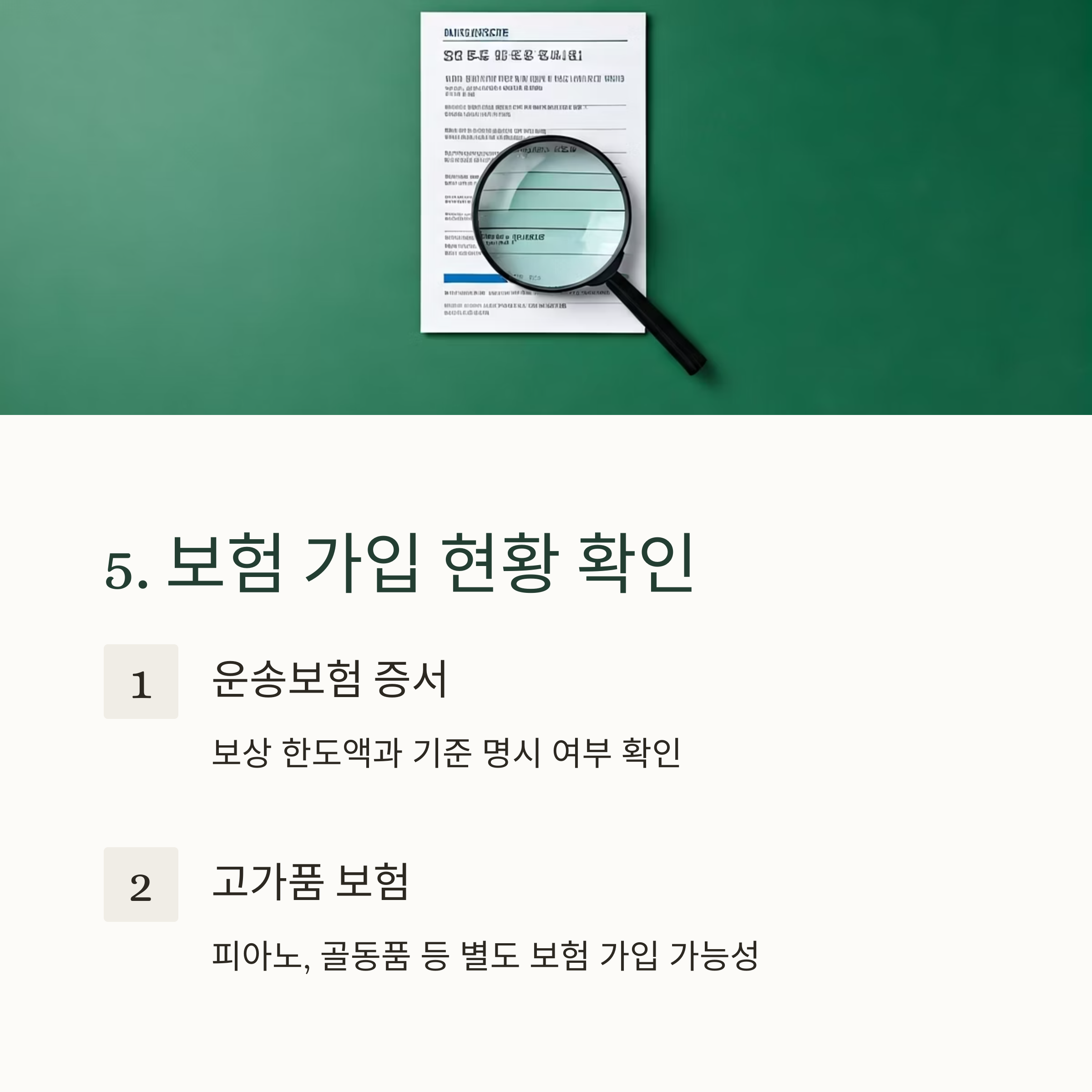 순천 이삿짐센터 보험 가입