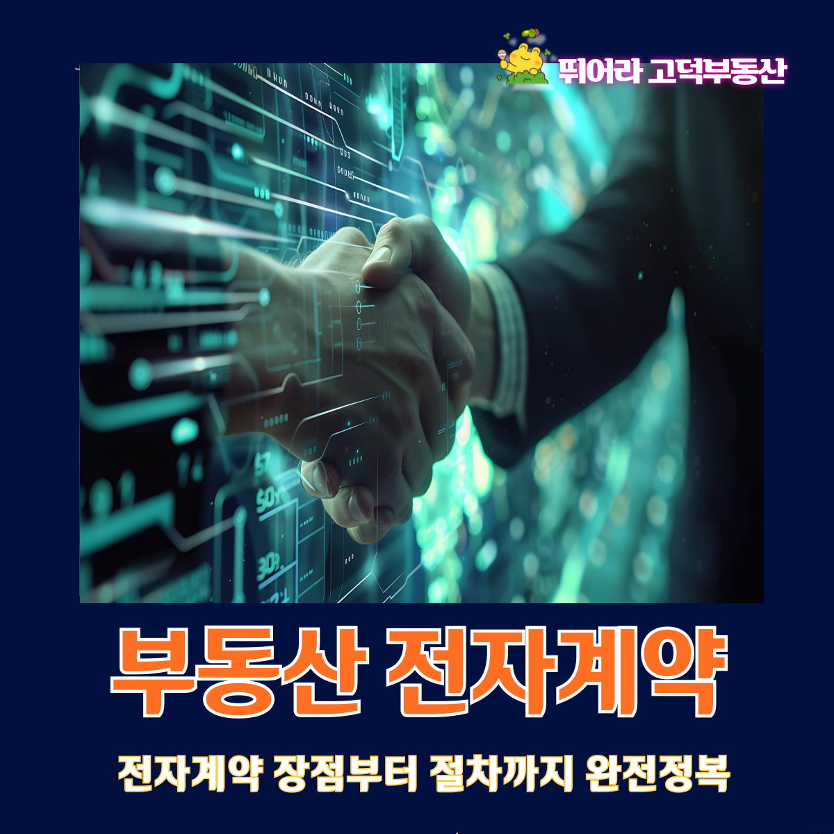 부동산전자계약