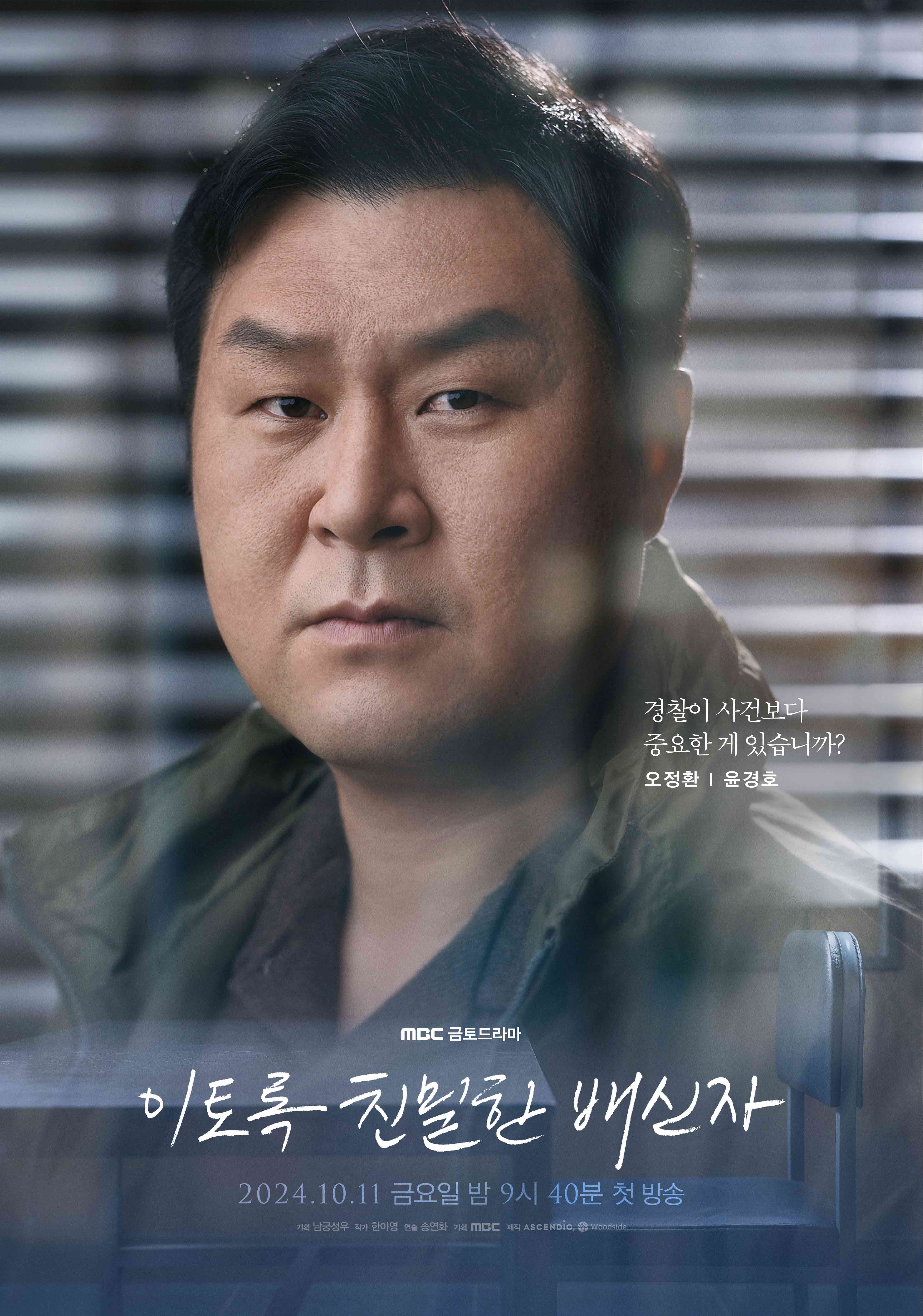 이토록 친밀한 배신자 원작