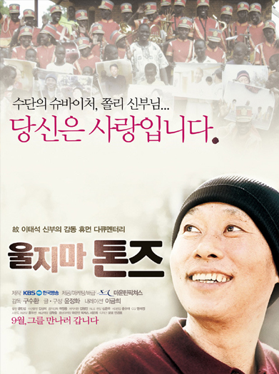 기독교 영화 울지마 톤즈 포스터