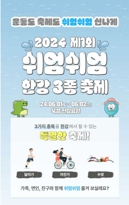 쉬엄쉬엄 한강3종축제 4