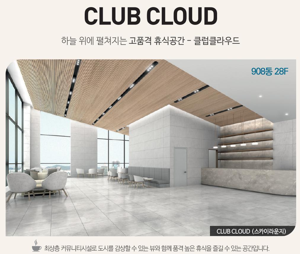 운정자이-시그니처-스카이라운지