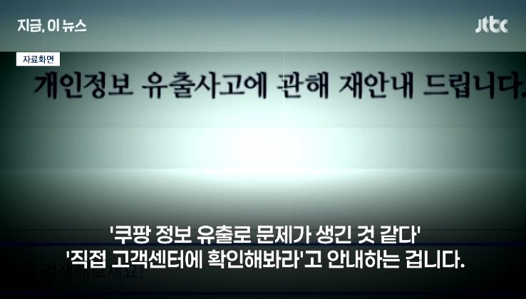 쿠팡 유출, 카드 피싱 주의 원격 앱 설치 유도 고객센터 사칭 예방