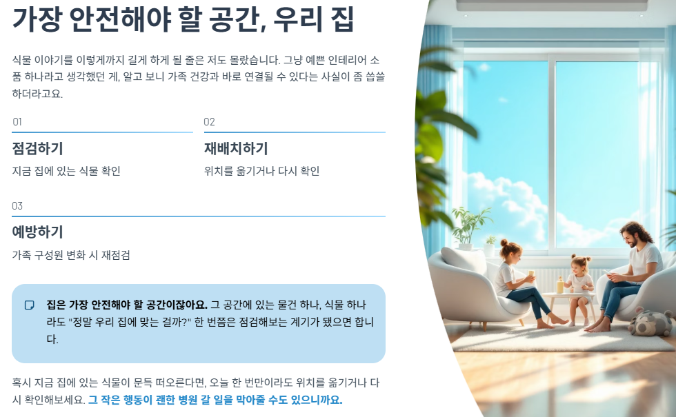 가장 안전해야 할 공간, 우리 집