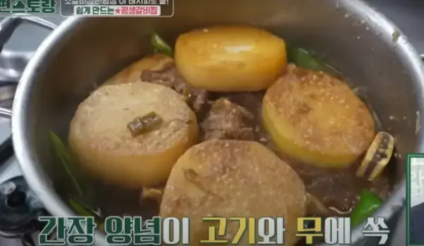 편스토랑-류수영-소갈비찜-레시피-사진
