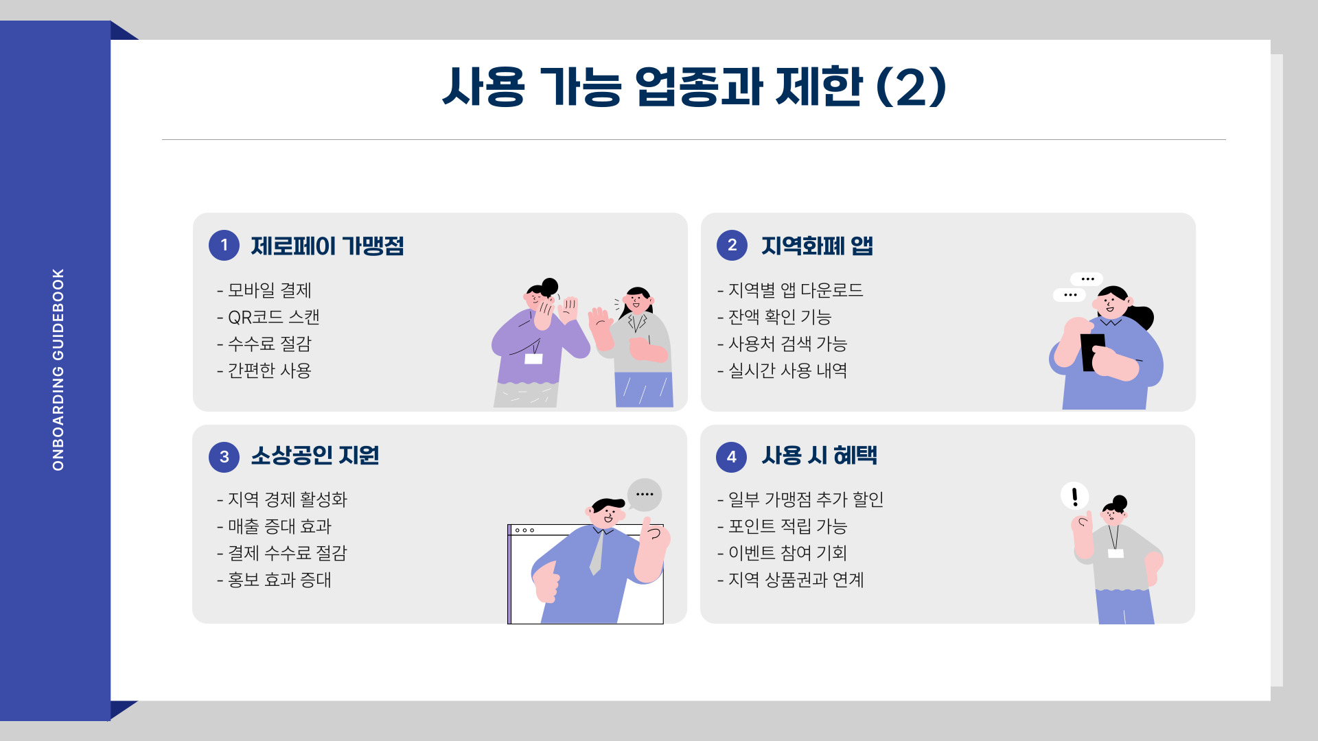 소비쿠폰-신청시기-총정리