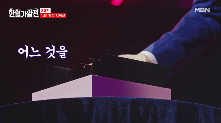 [한일가왕전] 기본 정보