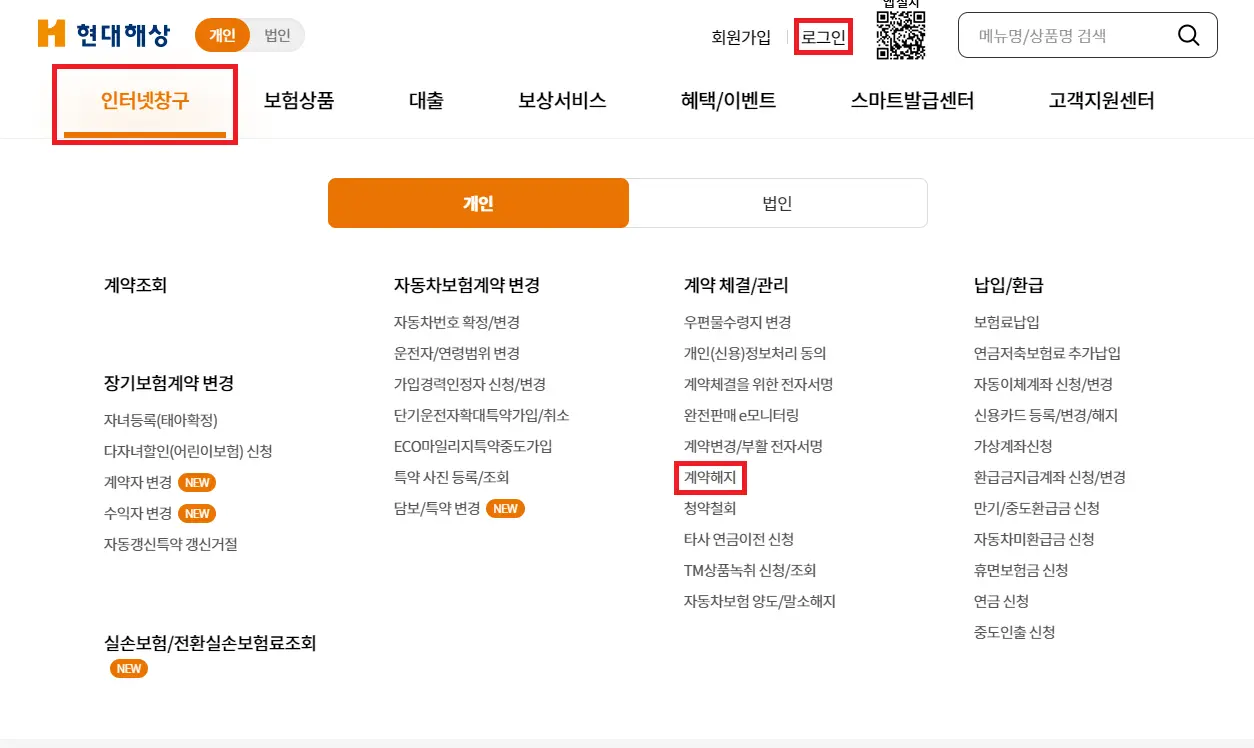 현대해상 해지환급금 조회