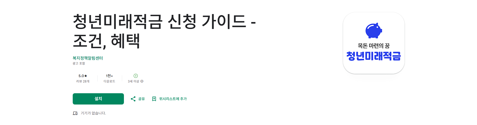 청년미래적금 신청, 가입조건과 혜택