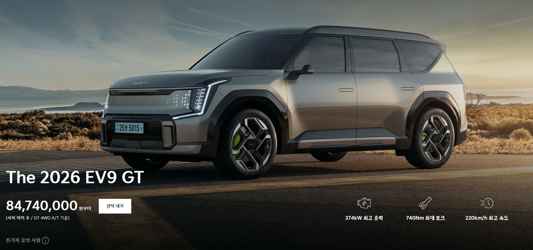 ev9 gt가격