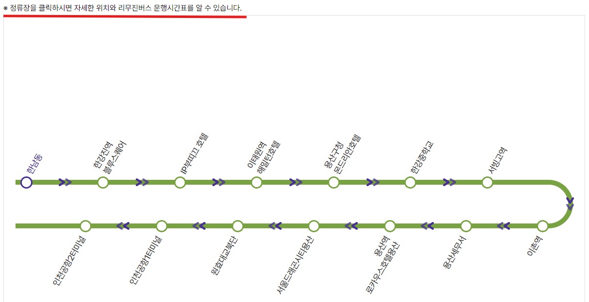 6030번 한남동 인천공항 리무진 버스 노선 시간표 요금 예약 방법