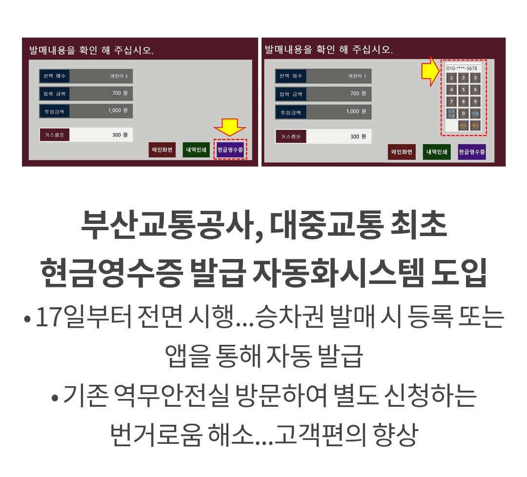 현금영수증 발급 화면