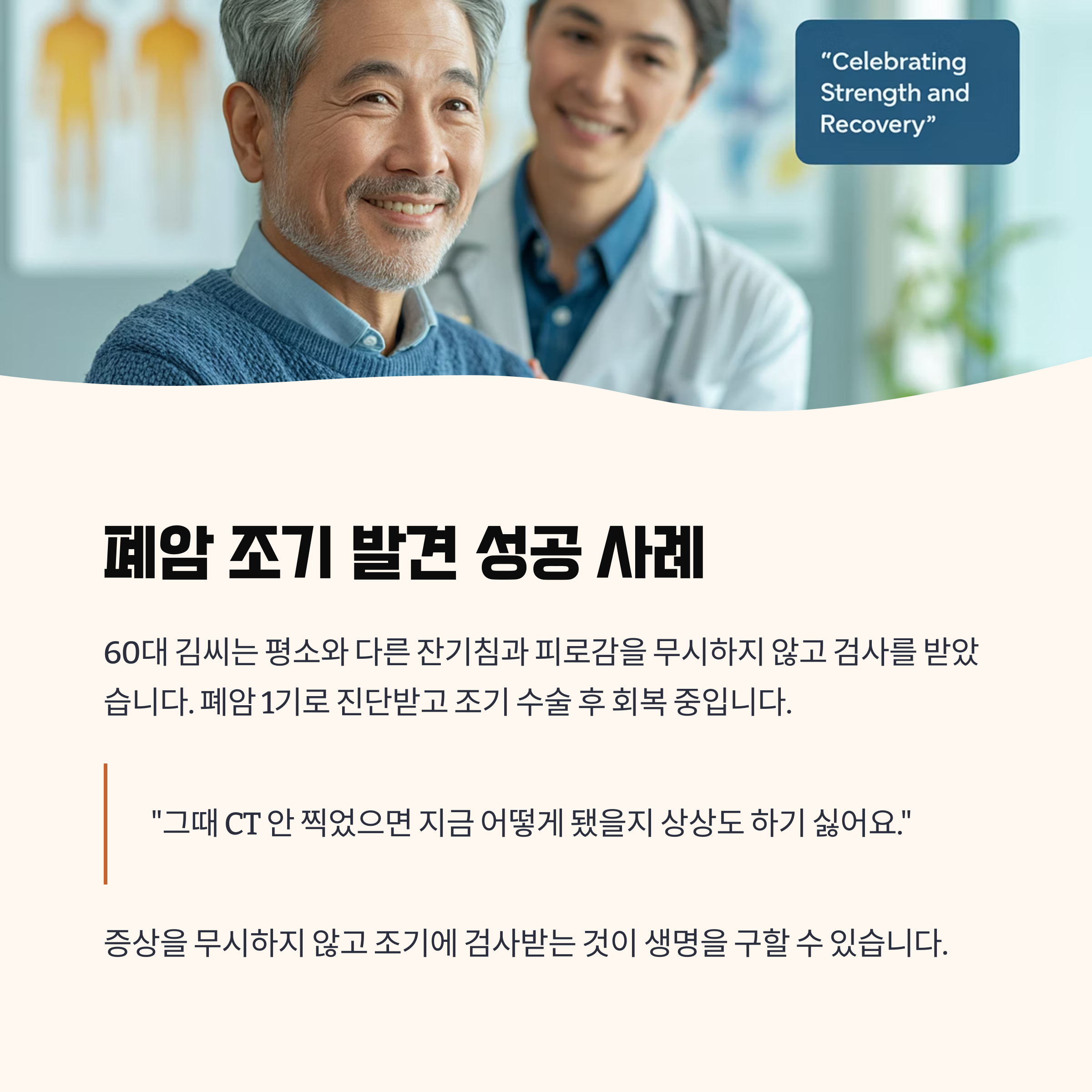 폐암을 조기에 발견한 60대 김씨의 사례