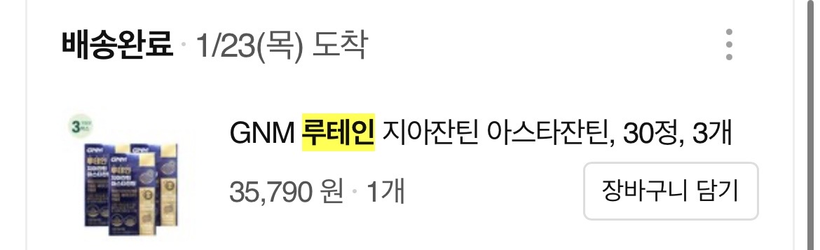 루테인 구매 사진