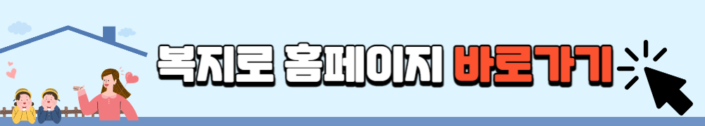 복지로 보육료 전환