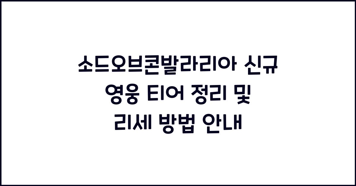 소드오브콘발라리아