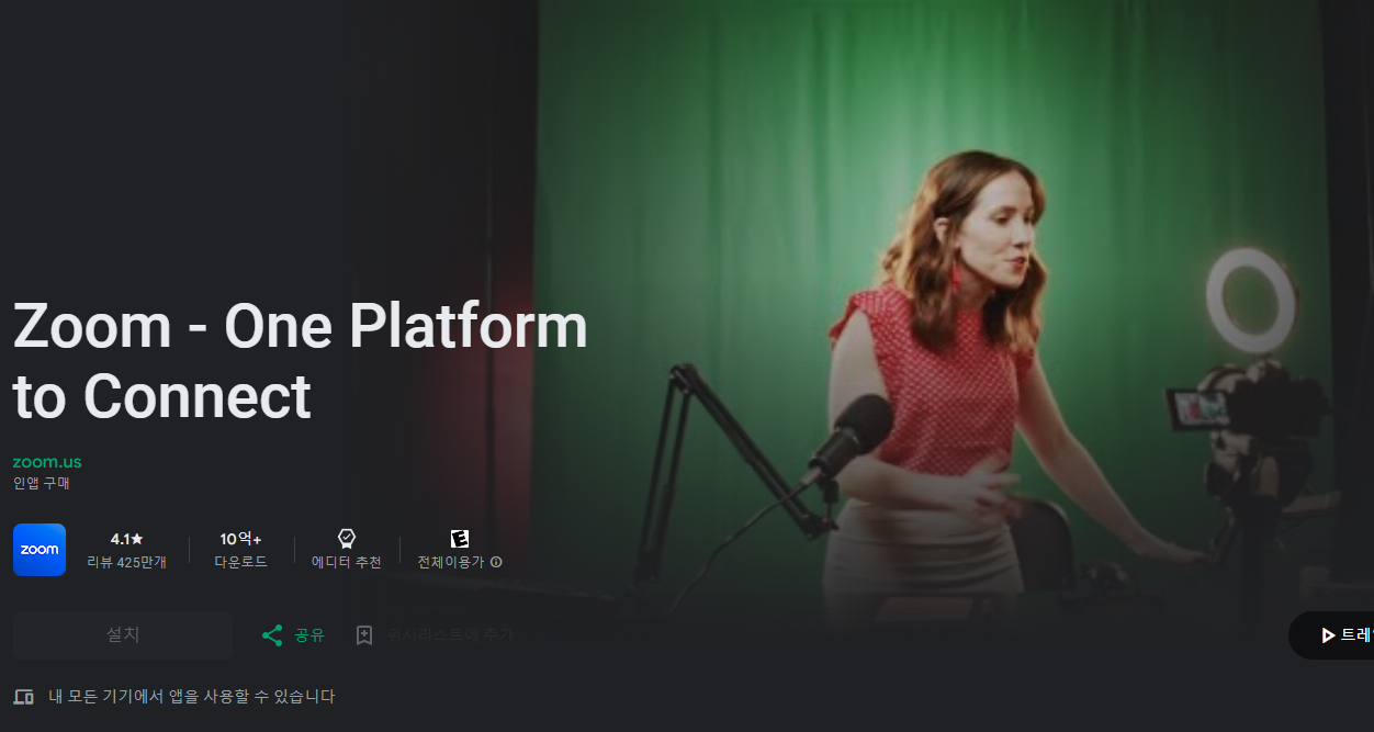줌 구글플레이