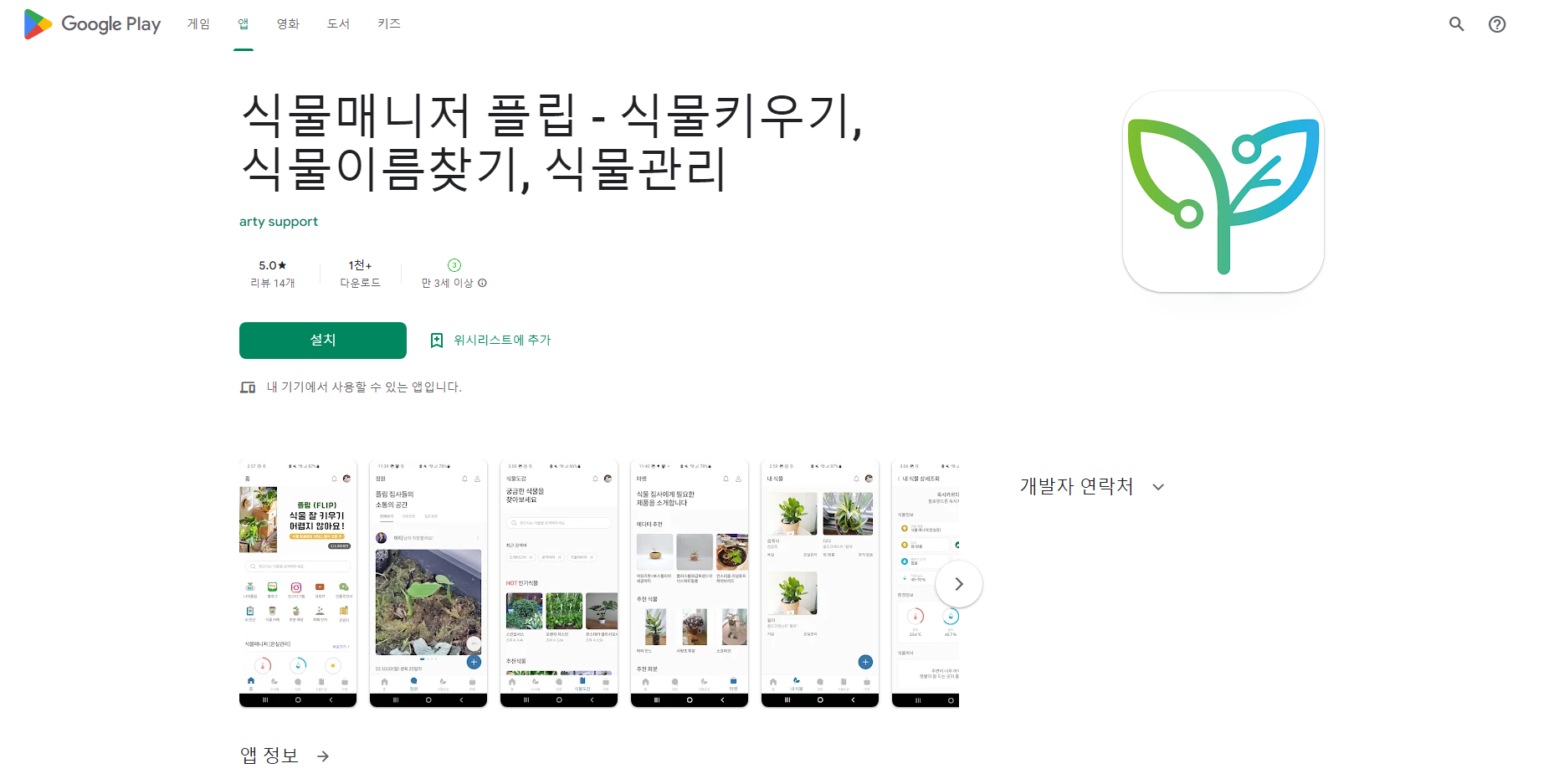 식물매니저 플립, 식물키우기, 식물이름찾기, 식물관리